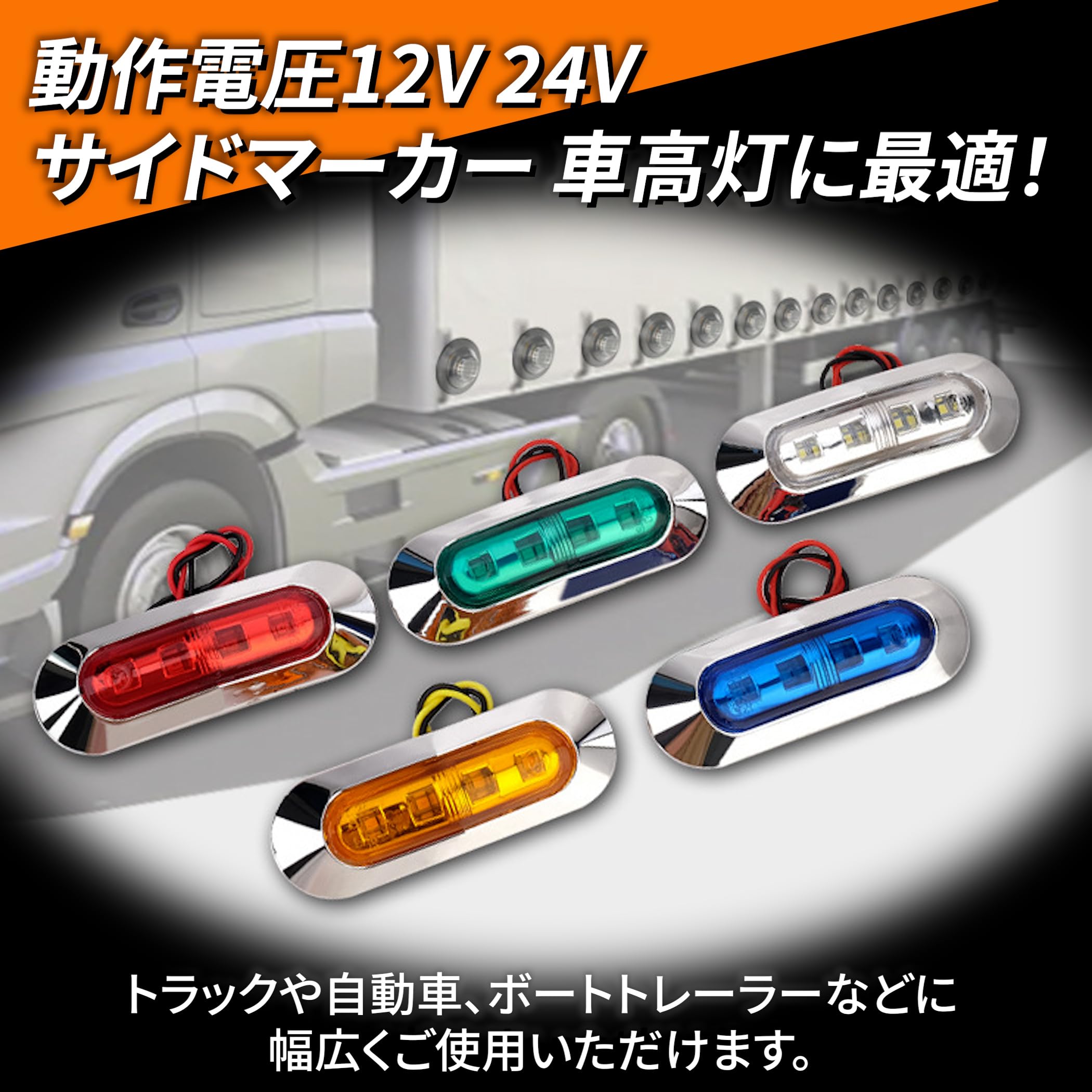 Amazon.co.jp: Lezalic LED 4連 カラーレンズ 10個セット 12V